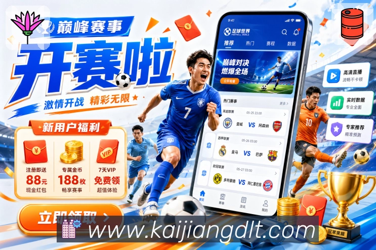 大乐透开奖结果查询结果 Sports 官方视觉图